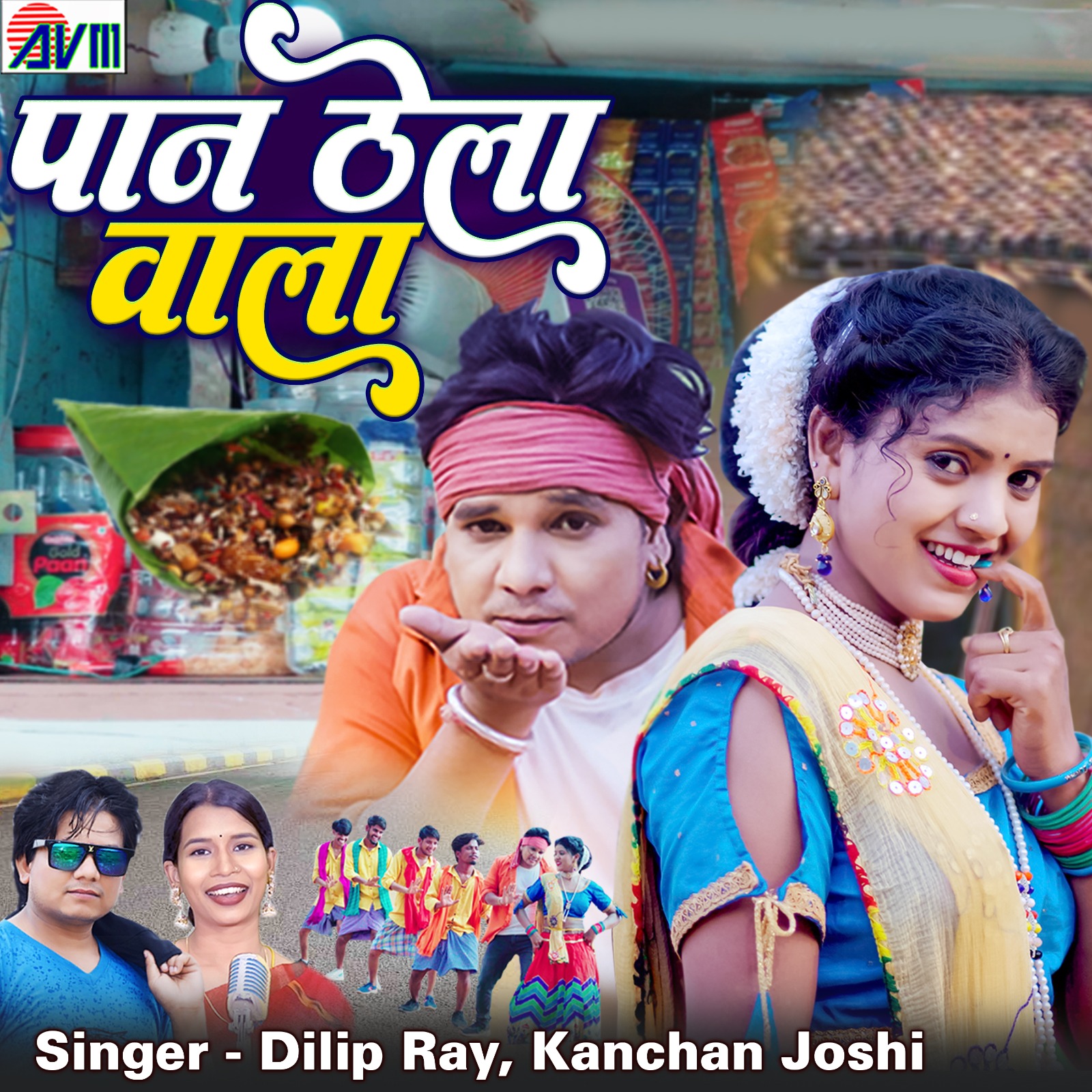 Paan Thela Wala